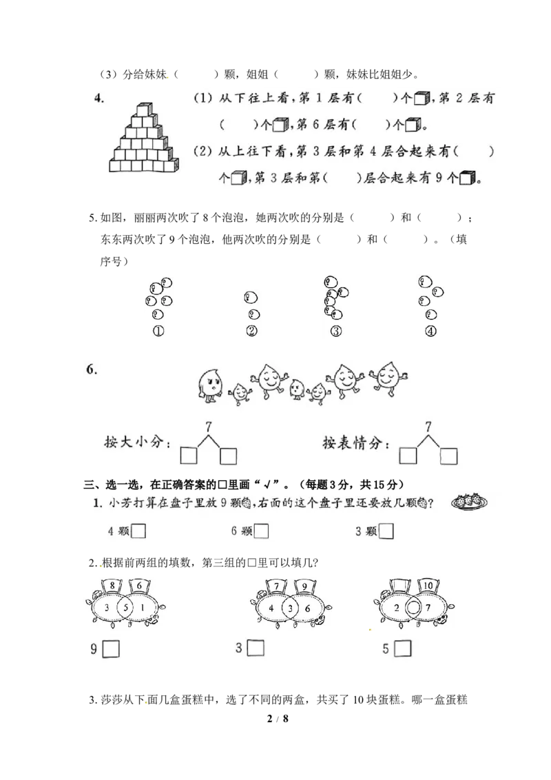 《《单元卷》1年级苏教版第七单元综合测试卷（含答案）_小学1-6年级全科全套_1-6年级全科上册_一年级_数学_A一年级数学（苏教版）_苏教数学一上单元测试》第2页预览