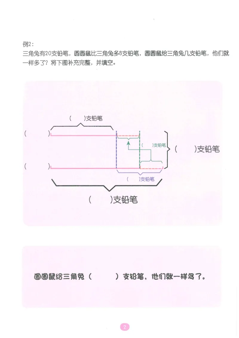 《随堂操作卡_（G1450)火花思维幼小衔接及L1-L5_L5(七大专题完结)_第05专题《三大数量关系》》第3页预览