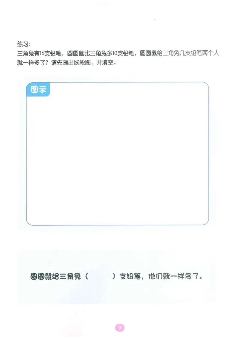 《随堂操作卡_（G1450)火花思维幼小衔接及L1-L5_L5(七大专题完结)_第05专题《三大数量关系》》第4页预览
