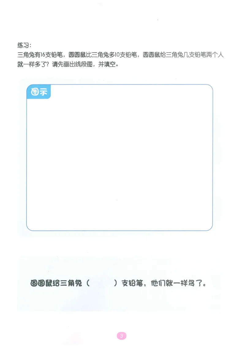 《随堂操作卡_（G1450)火花思维幼小衔接及L1-L5_L5(七大专题完结)_第05专题《三大数量关系》》第5页预览