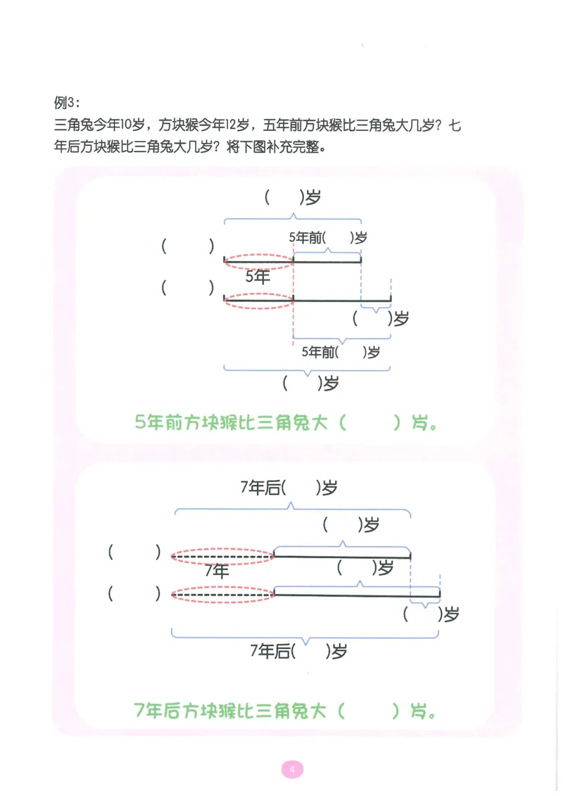 《随堂操作卡_（G1450)火花思维幼小衔接及L1-L5_L5(七大专题完结)_第05专题《三大数量关系》》第6页预览