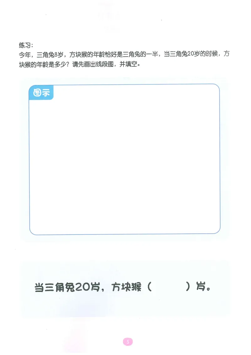 《随堂操作卡_（G1450)火花思维幼小衔接及L1-L5_L5(七大专题完结)_第05专题《三大数量关系》》第7页预览