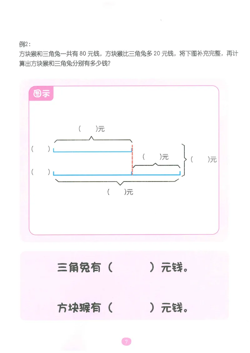 《随堂操作卡_（G1450)火花思维幼小衔接及L1-L5_L5(七大专题完结)_第05专题《三大数量关系》》第9页预览