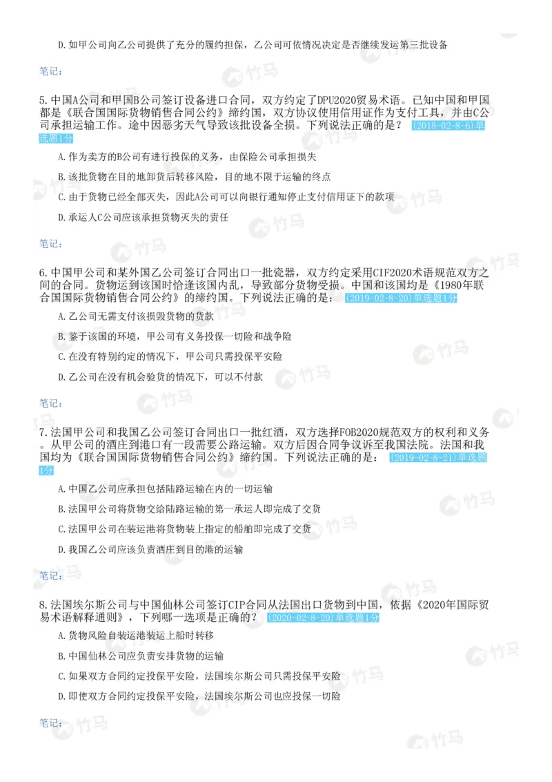 《10国际经济法_2026法考客观_25年法考刷题竹马app题库》第2页预览