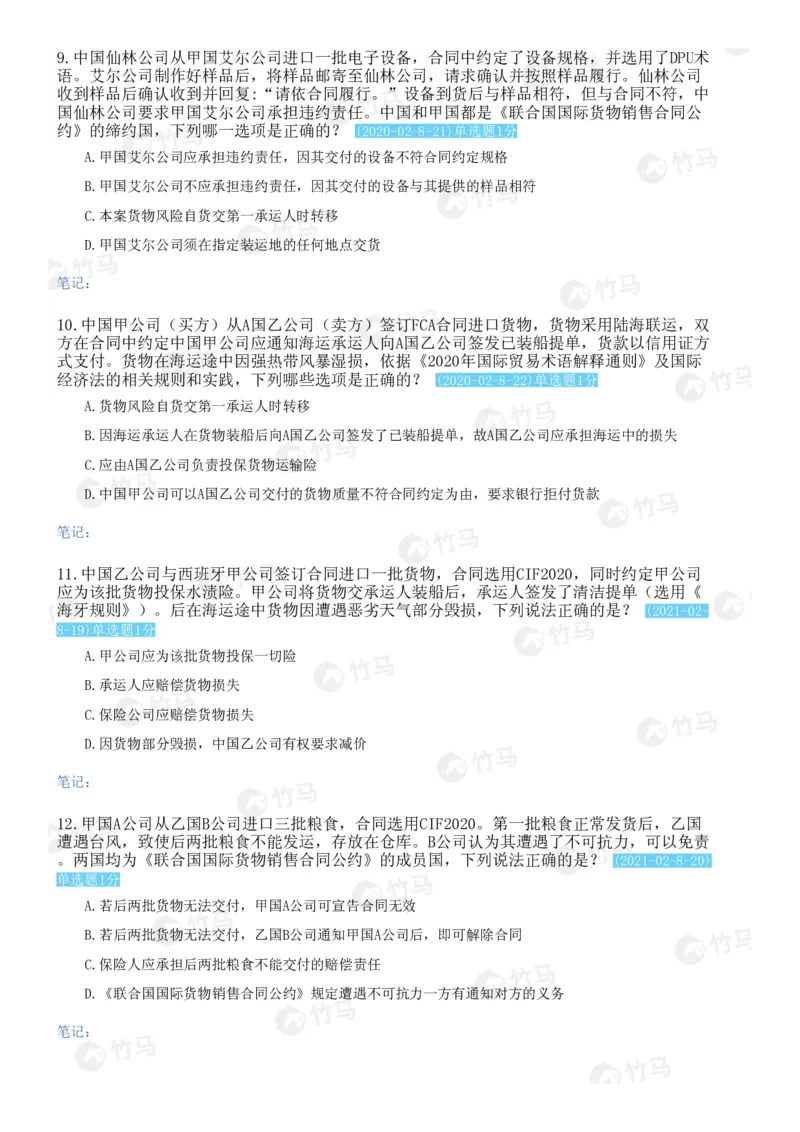 《10国际经济法_2026法考客观_25年法考刷题竹马app题库》第3页预览