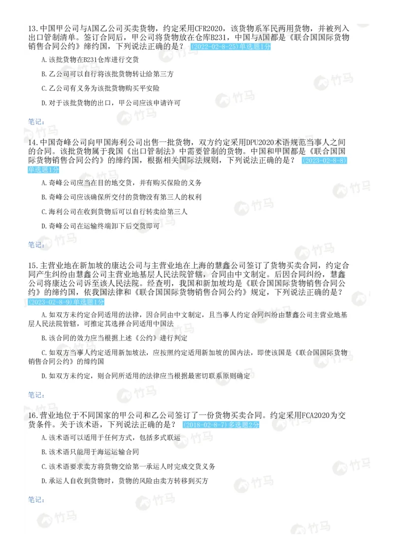 《10国际经济法_2026法考客观_25年法考刷题竹马app题库》第4页预览