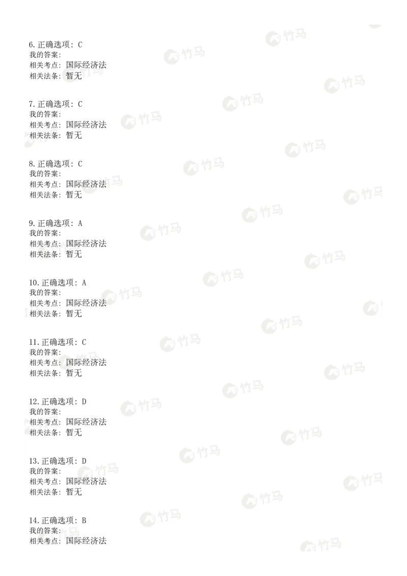 《10国际经济法_2026法考客观_25年法考刷题竹马app题库》第6页预览