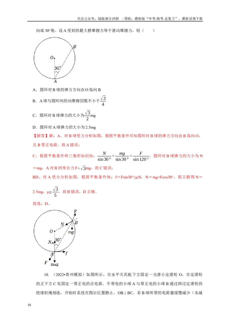 《专题31力的平衡问题中的几种方法（学生版）_04-物理-高考总复习_专项复习_2025年_2025年高中高考物理模型与方法_资料_1高三物理常见模型与方法强化练》第10页预览