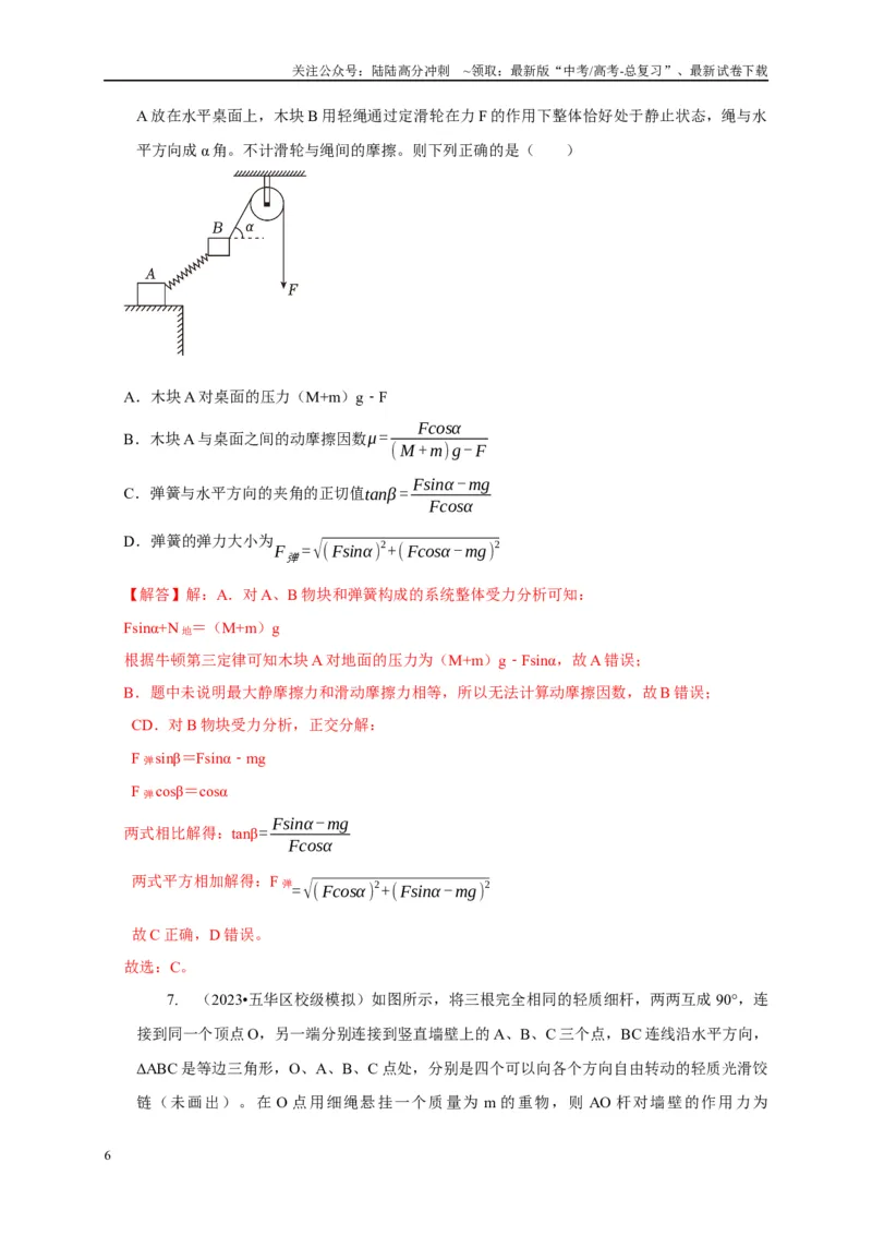《专题31力的平衡问题中的几种方法（学生版）_04-物理-高考总复习_专项复习_2025年_2025年高中高考物理模型与方法_资料_1高三物理常见模型与方法强化练》第6页预览