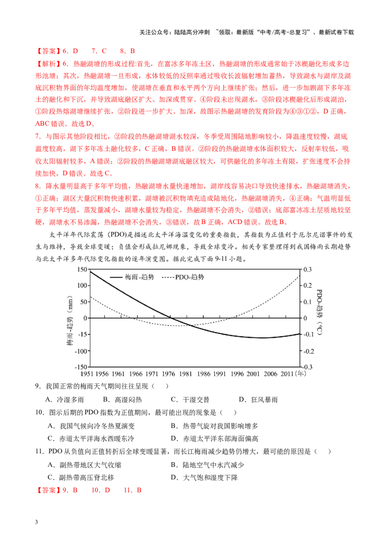 《黄金卷01（全国卷老教材）-2024年高考地理模拟卷（全国卷专用）（解析版）_07-地理-高考总复习_一轮复习_2024年_2024年高考地理模拟卷一模（全国卷专用）》第3页预览