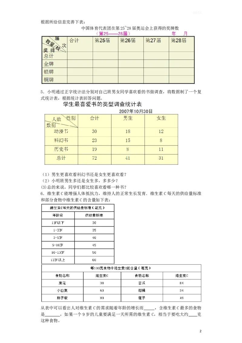 《五（上）苏教版数学第六单元课时练.1_小学1-6年级全科全套_1-6年级全科上册_五年级_五年级上数学_A五年级数学（苏教版）_苏教数学五上课时练习》第2页预览