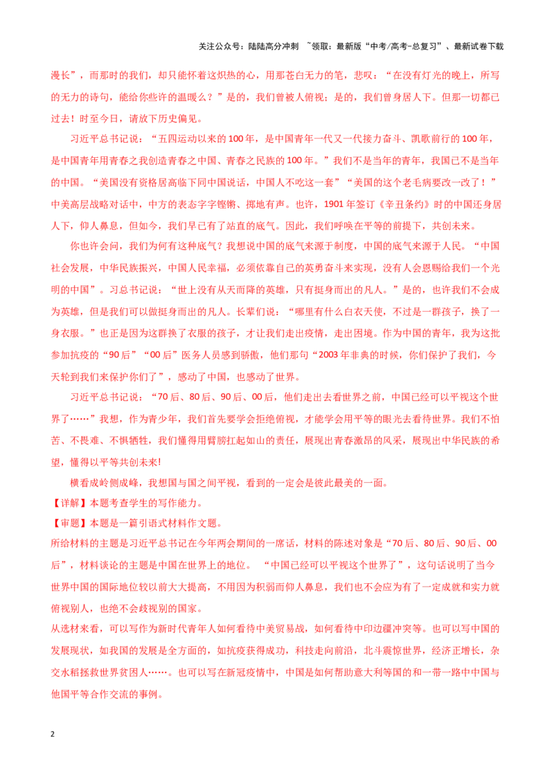 《专题53平等互利-作文写作思路+必背范文_专项复习_2024年_2024年高考语文作文写作思路方法必背范文全国通用_资料》第2页预览