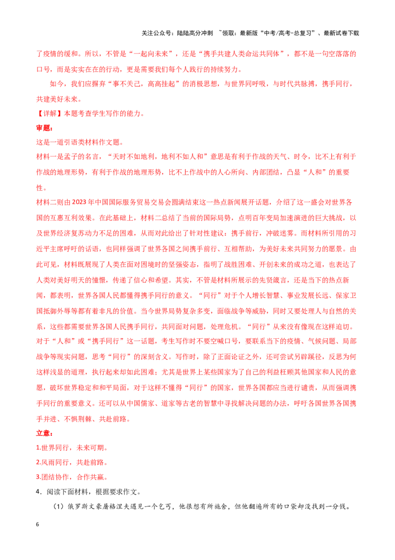 《专题53平等互利-作文写作思路+必背范文_专项复习_2024年_2024年高考语文作文写作思路方法必背范文全国通用_资料》第6页预览