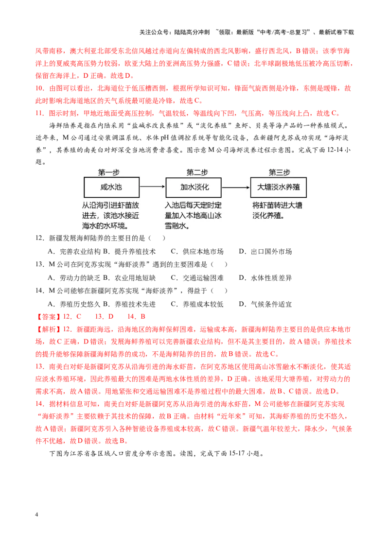 《黄金卷03（全国卷新教材）（解析版）-2024年高考地理模拟卷（全国卷新教材）_07-地理-高考总复习_一轮复习_2024年_2024年高考地理模拟卷一模（全国卷专用）》第4页预览