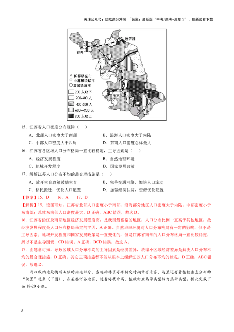 《黄金卷03（全国卷新教材）（解析版）-2024年高考地理模拟卷（全国卷新教材）_07-地理-高考总复习_一轮复习_2024年_2024年高考地理模拟卷一模（全国卷专用）》第5页预览