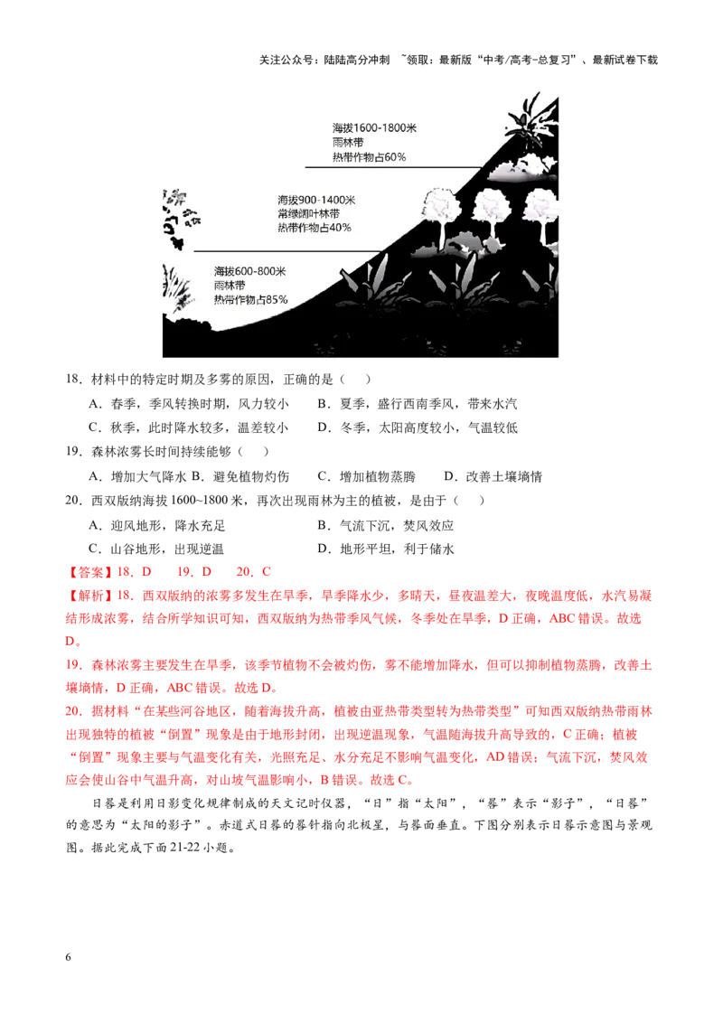 《黄金卷03（全国卷新教材）（解析版）-2024年高考地理模拟卷（全国卷新教材）_07-地理-高考总复习_一轮复习_2024年_2024年高考地理模拟卷一模（全国卷专用）》第6页预览