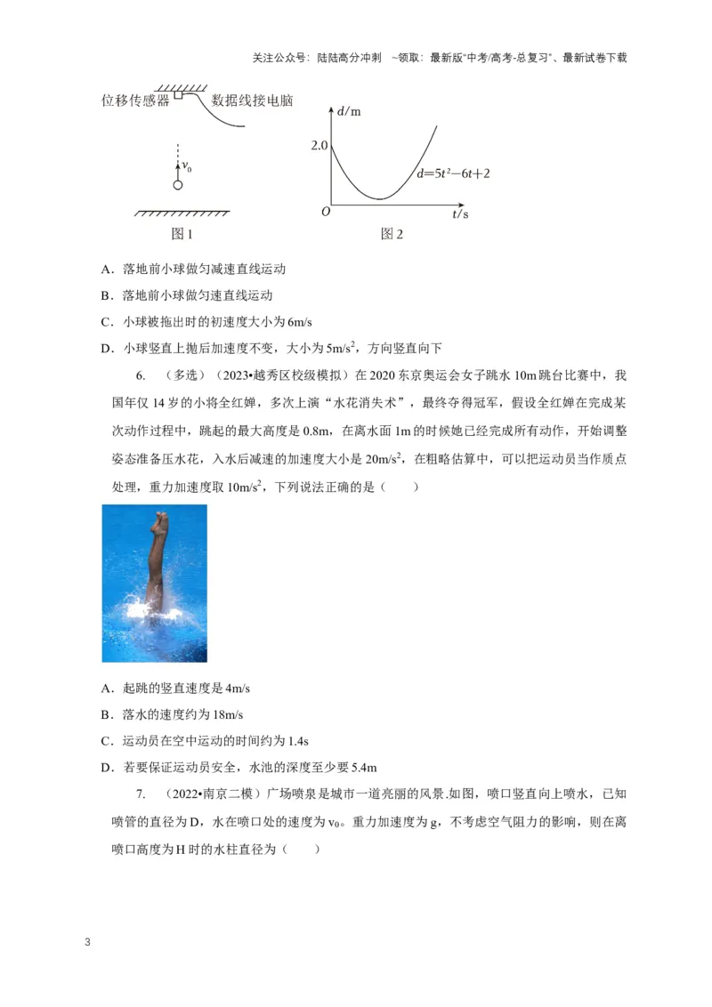 《专题2自由落体与竖直上抛运动模型（学生版）_04-物理-高考总复习_专项复习_2025年_2025年高中高考物理模型与方法_资料_1高三物理常见模型与方法强化练》第3页预览