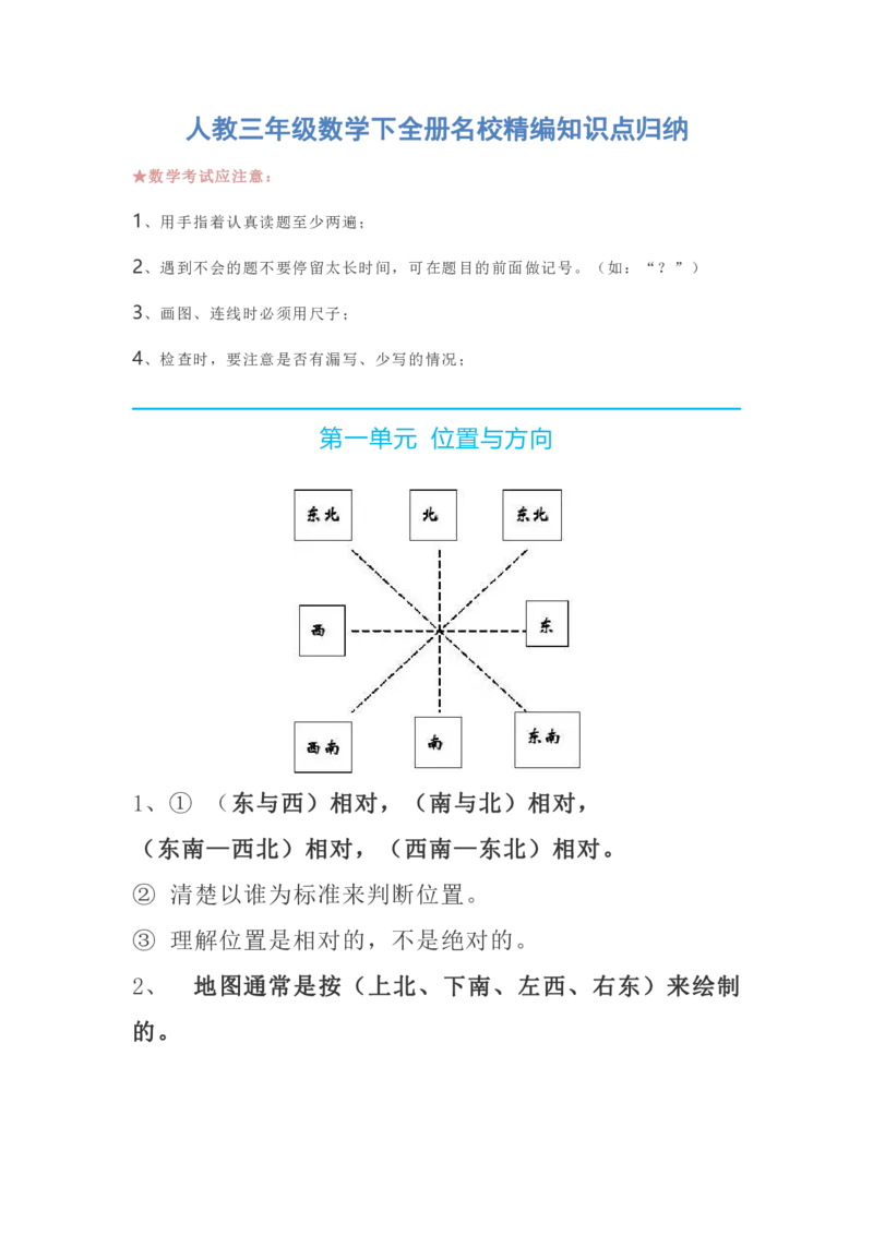 《人教三年级数学下全册名校精编知识点归纳_（G1450)火花思维幼小衔接及L1-L5_L2完结_L2完结AI40课_07火花训练营福利合集_1-6年级数学试卷_人教版》第1页预览