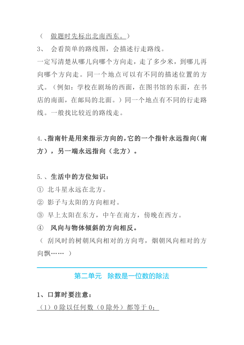 《人教三年级数学下全册名校精编知识点归纳_（G1450)火花思维幼小衔接及L1-L5_L2完结_L2完结AI40课_07火花训练营福利合集_1-6年级数学试卷_人教版》第2页预览