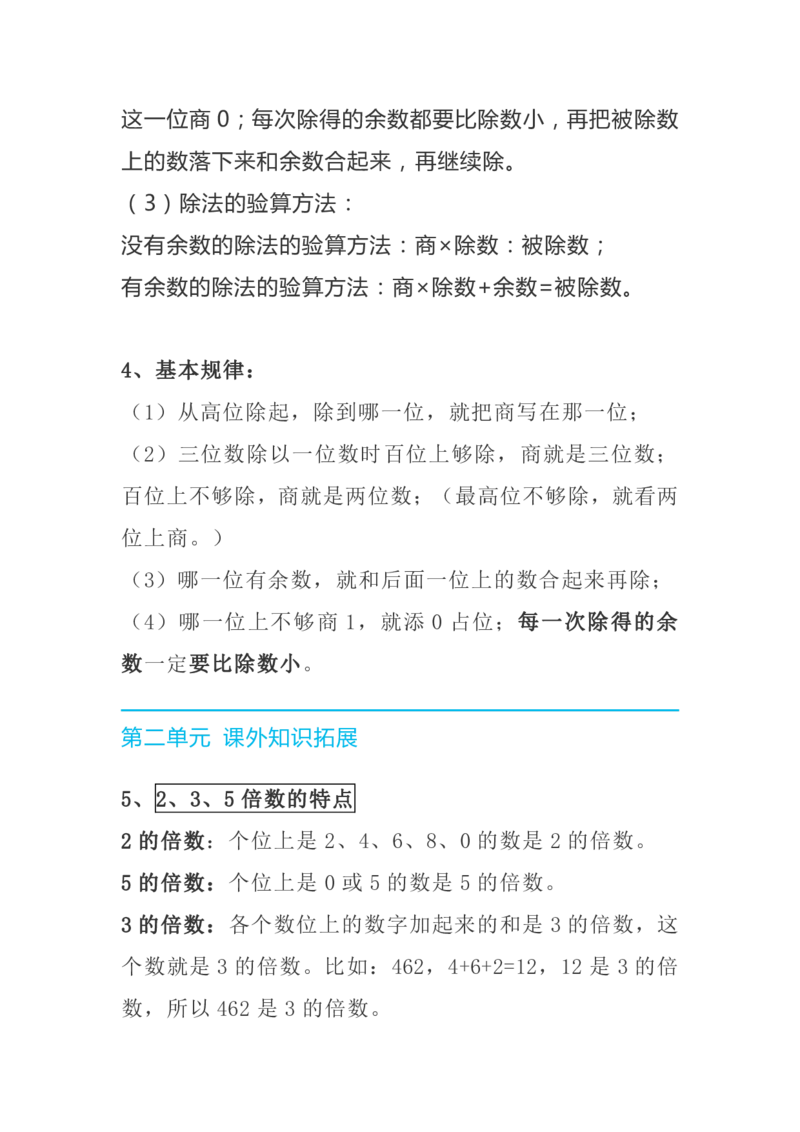 《人教三年级数学下全册名校精编知识点归纳_（G1450)火花思维幼小衔接及L1-L5_L2完结_L2完结AI40课_07火花训练营福利合集_1-6年级数学试卷_人教版》第4页预览