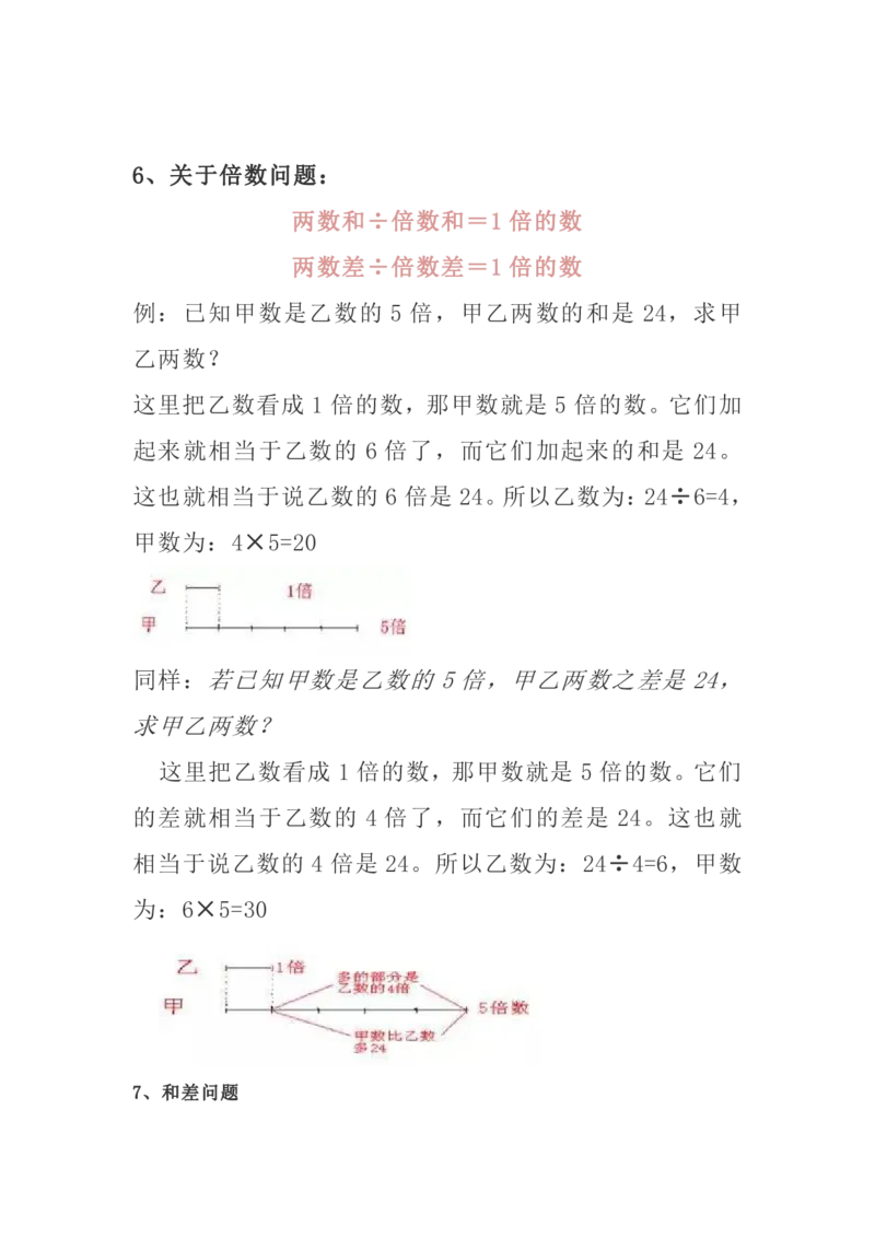 《人教三年级数学下全册名校精编知识点归纳_（G1450)火花思维幼小衔接及L1-L5_L2完结_L2完结AI40课_07火花训练营福利合集_1-6年级数学试卷_人教版》第5页预览