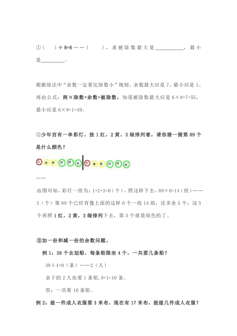 《人教三年级数学下全册名校精编知识点归纳_（G1450)火花思维幼小衔接及L1-L5_L2完结_L2完结AI40课_07火花训练营福利合集_1-6年级数学试卷_人教版》第7页预览