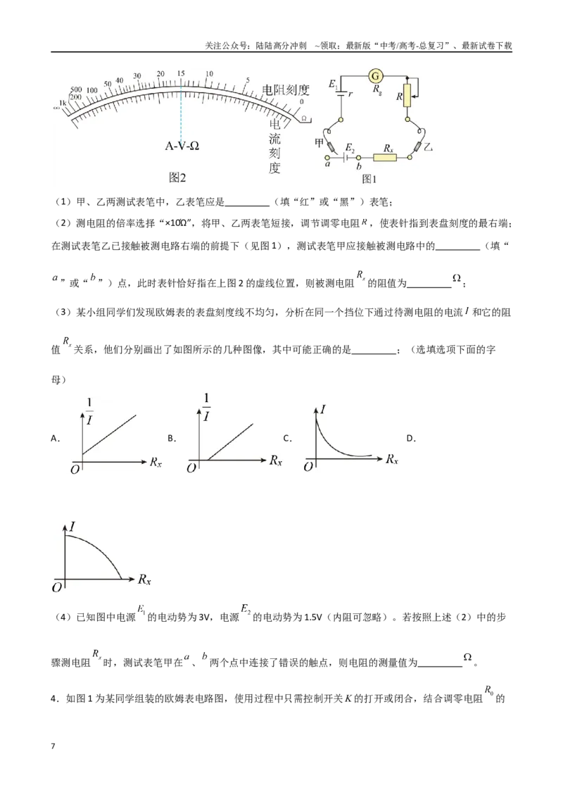 《专题54用多用电表测量电学中的物理量（原卷版）_04-物理-高考总复习_一轮复习_2024年_2024年高考物理一轮大单元综合复习导学练讲义练习_第九部分：恒定电流和电学实验(8)份》第7页预览