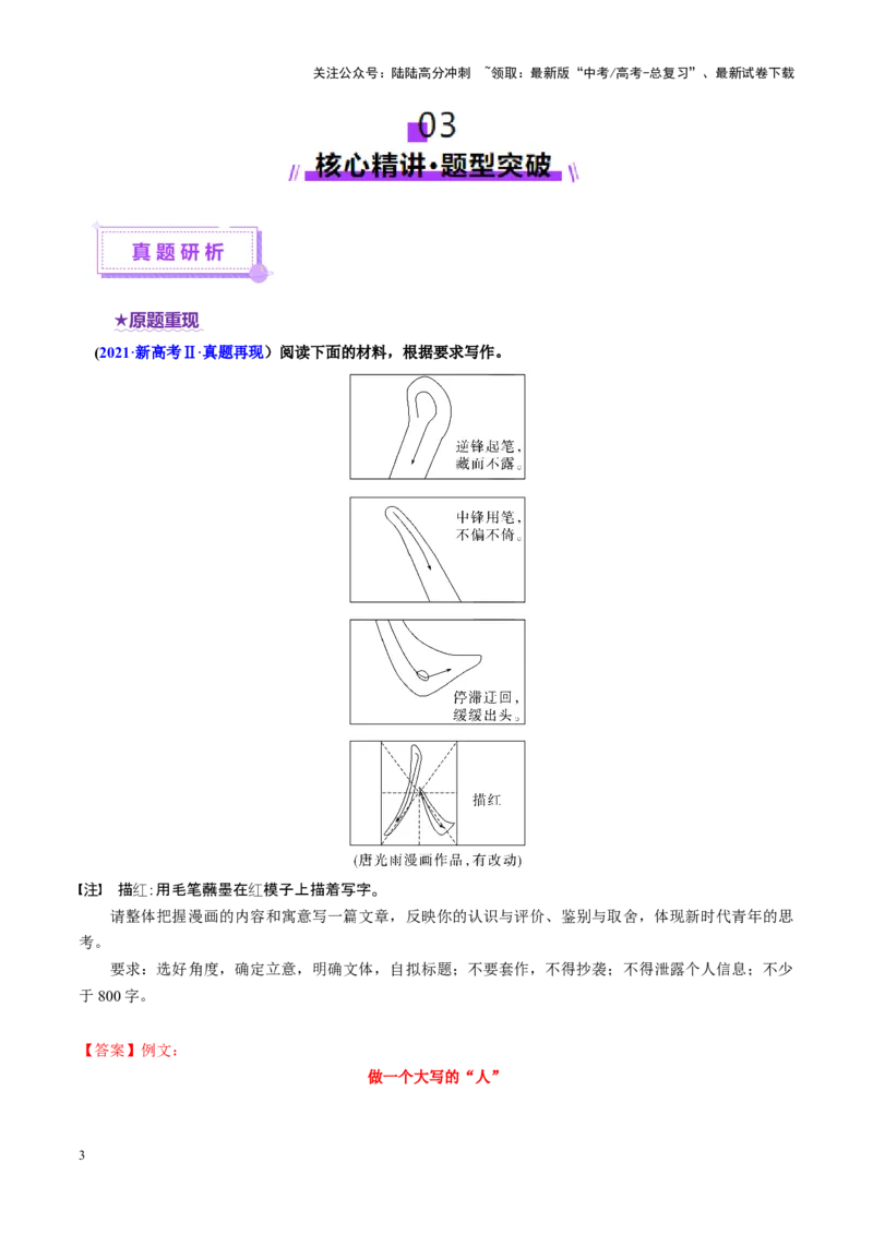 《专题30漫画作文审题立意（讲义）（教师版）_二轮复习_2025年_2025年高考语文二轮复习课件+讲义+练习（新高考通用）》第3页预览