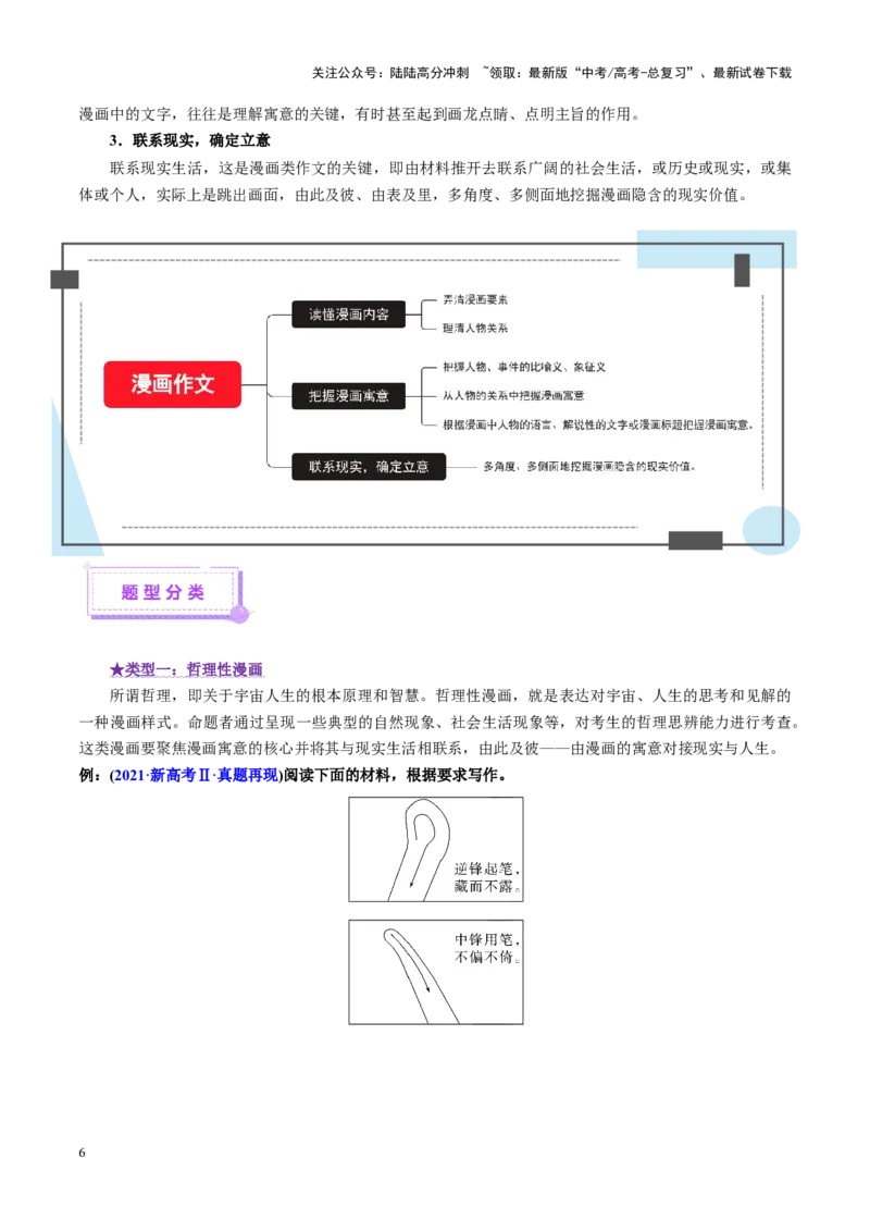 《专题30漫画作文审题立意（讲义）（教师版）_二轮复习_2025年_2025年高考语文二轮复习课件+讲义+练习（新高考通用）》第6页预览