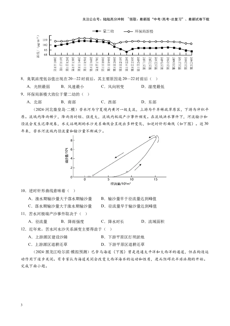 《高考大专题自然地理（专题测试卷二）-（学生版）_07-地理-高考总复习_一轮复习_2025年_2025年高考地理一轮复习讲义+练习+课件（新教材新高考）》第3页预览