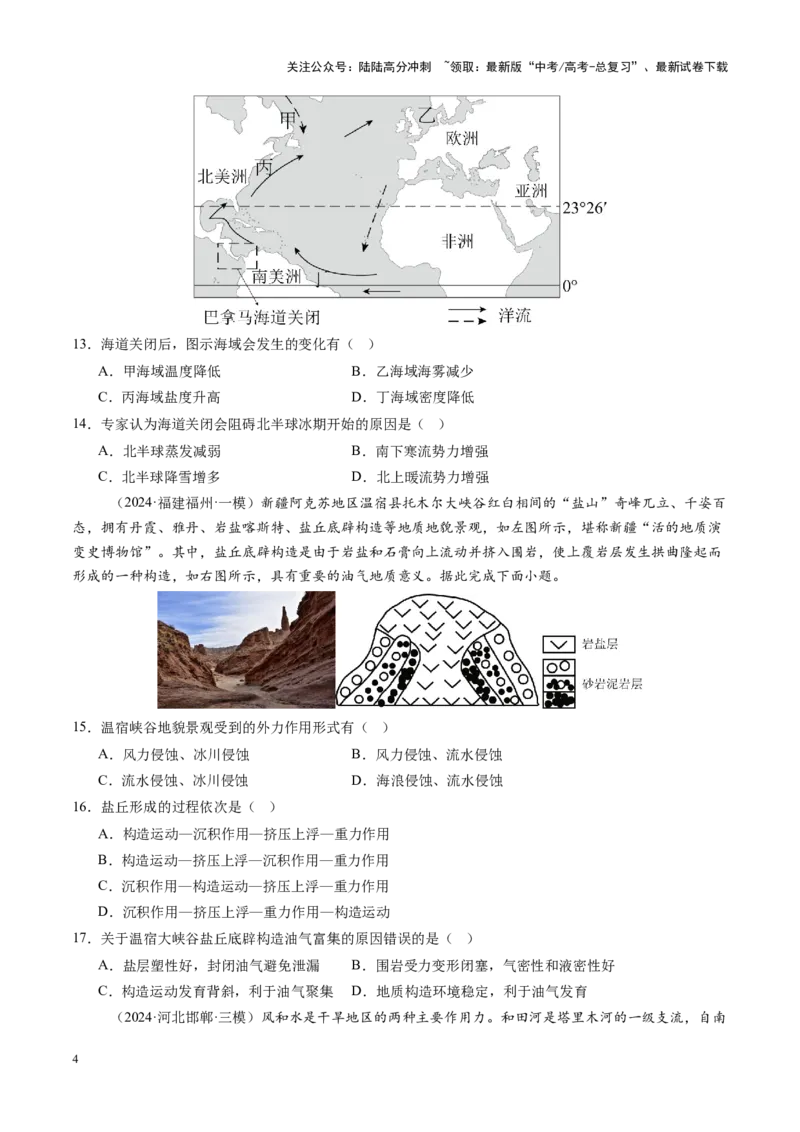 《高考大专题自然地理（专题测试卷二）-（学生版）_07-地理-高考总复习_一轮复习_2025年_2025年高考地理一轮复习讲义+练习+课件（新教材新高考）》第4页预览