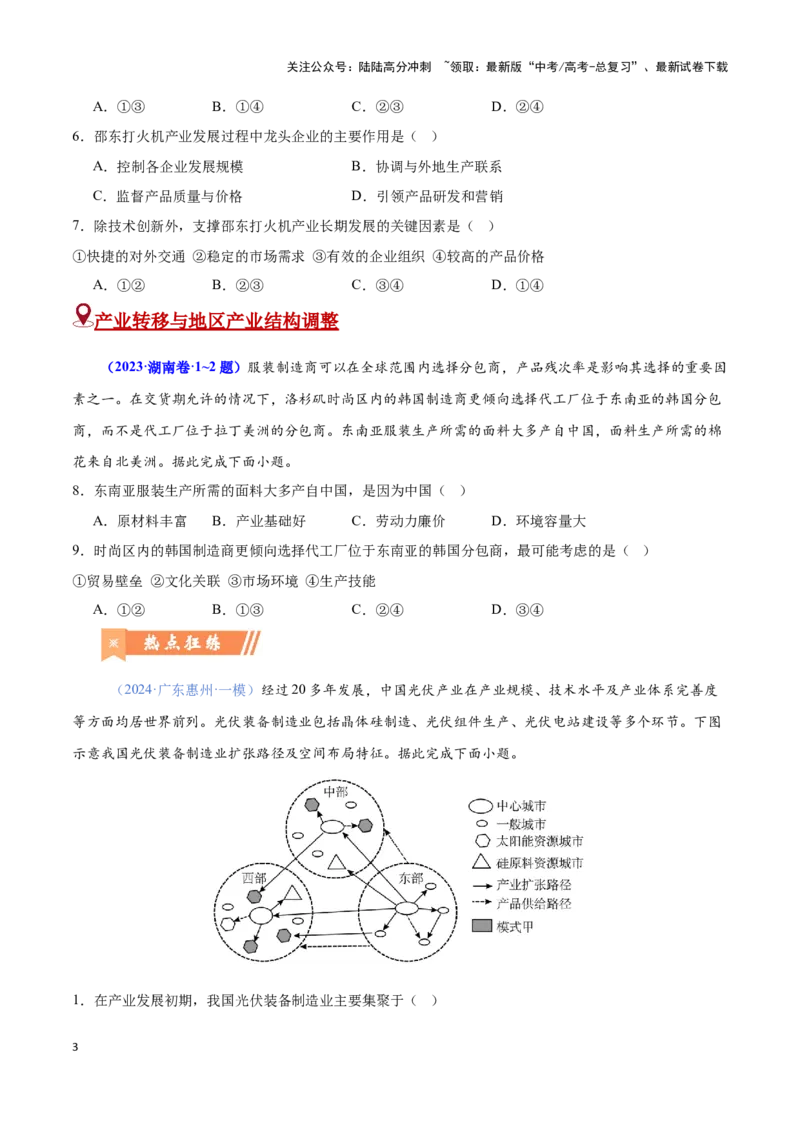 《问题2工业区位与区位发展（热点题型狂练）（原卷版）_07-地理-高考总复习_专项复习_2024年_2024年高考地理复习热点题型直击_资料_1-资料》第3页预览