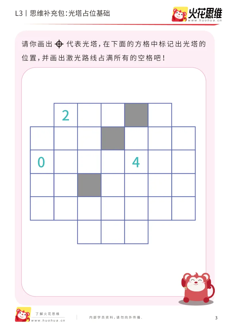 《第16专题_数形结合_光塔占位基础_提高挑战包_202002262300581_（G1450)火花思维幼小衔接及L1-L5_L3完结_L3完结AI_05完结AI41-88_补充资料练习册_16.数形结合》第3页预览