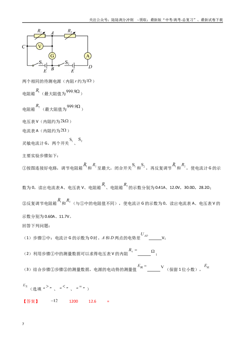 《专题53测量电源的电动势和内阻（解析版）_04-物理-高考总复习_一轮复习_2024年_2024年高考物理一轮大单元综合复习导学练讲义练习_第九部分：恒定电流和电学实验(8)份》第7页预览
