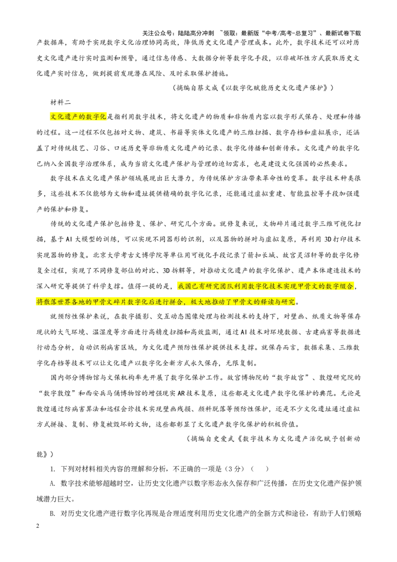 《专题542025届安徽省皖江名校高三5月联考语文试题（教师版）_一轮复习_2024年_2024新高考语文一轮复习考点解析课件教案学案练习题_资料_2025版_全国各地名校优秀模拟试题满分解析》第2页预览