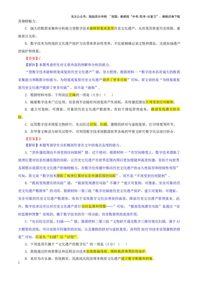 《专题542025届安徽省皖江名校高三5月联考语文试题（教师版）_一轮复习_2024年_2024新高考语文一轮复习考点解析课件教案学案练习题_资料_2025版_全国各地名校优秀模拟试题满分解析》第3页预览