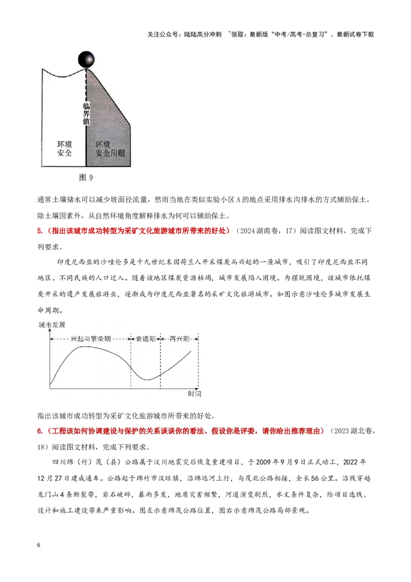 《题型03观点评价类题型（答题模版）-（原卷版）_07-地理-高考总复习_专项复习_2025年_2025年高考地理答题技巧与答题模板（全国通用）》第6页预览
