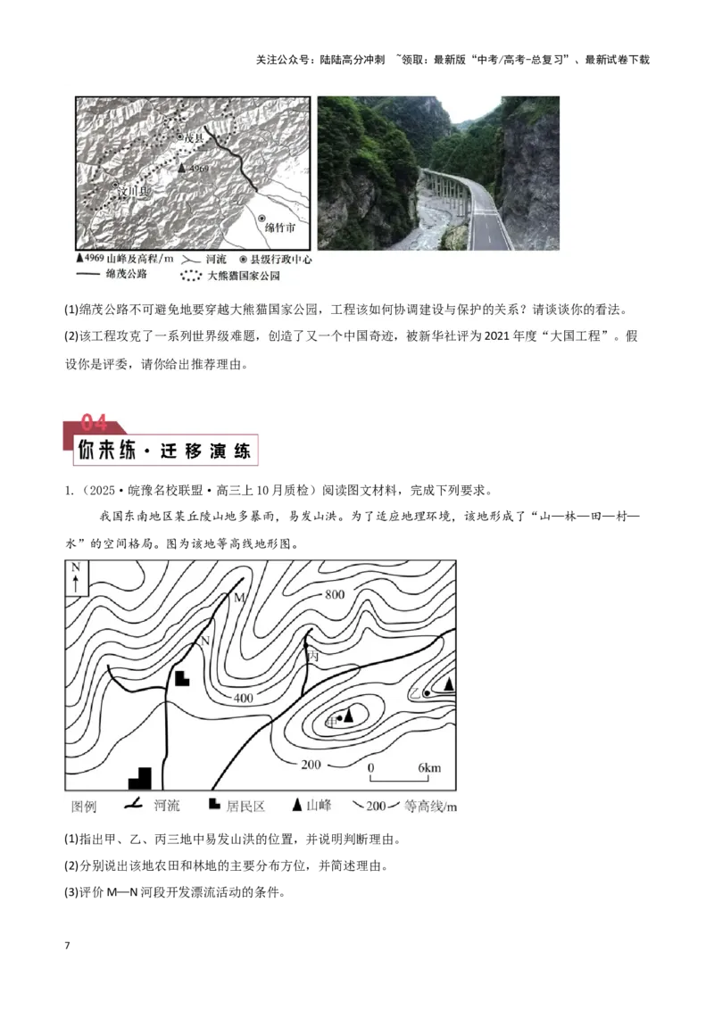 《题型03观点评价类题型（答题模版）-（原卷版）_07-地理-高考总复习_专项复习_2025年_2025年高考地理答题技巧与答题模板（全国通用）》第7页预览