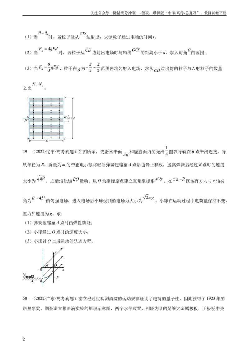 《专题40带电粒子在电场运动（二）（学生版）（全国通用）_04-物理-高考总复习_专项复习_2024年_十年（2014-2023）高考物理真题分项汇编（全国通用）》第2页预览