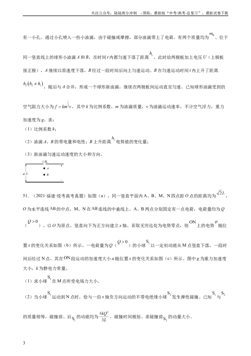 《专题40带电粒子在电场运动（二）（学生版）（全国通用）_04-物理-高考总复习_专项复习_2024年_十年（2014-2023）高考物理真题分项汇编（全国通用）》第3页预览