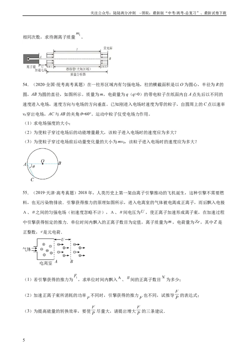 《专题40带电粒子在电场运动（二）（学生版）（全国通用）_04-物理-高考总复习_专项复习_2024年_十年（2014-2023）高考物理真题分项汇编（全国通用）》第5页预览