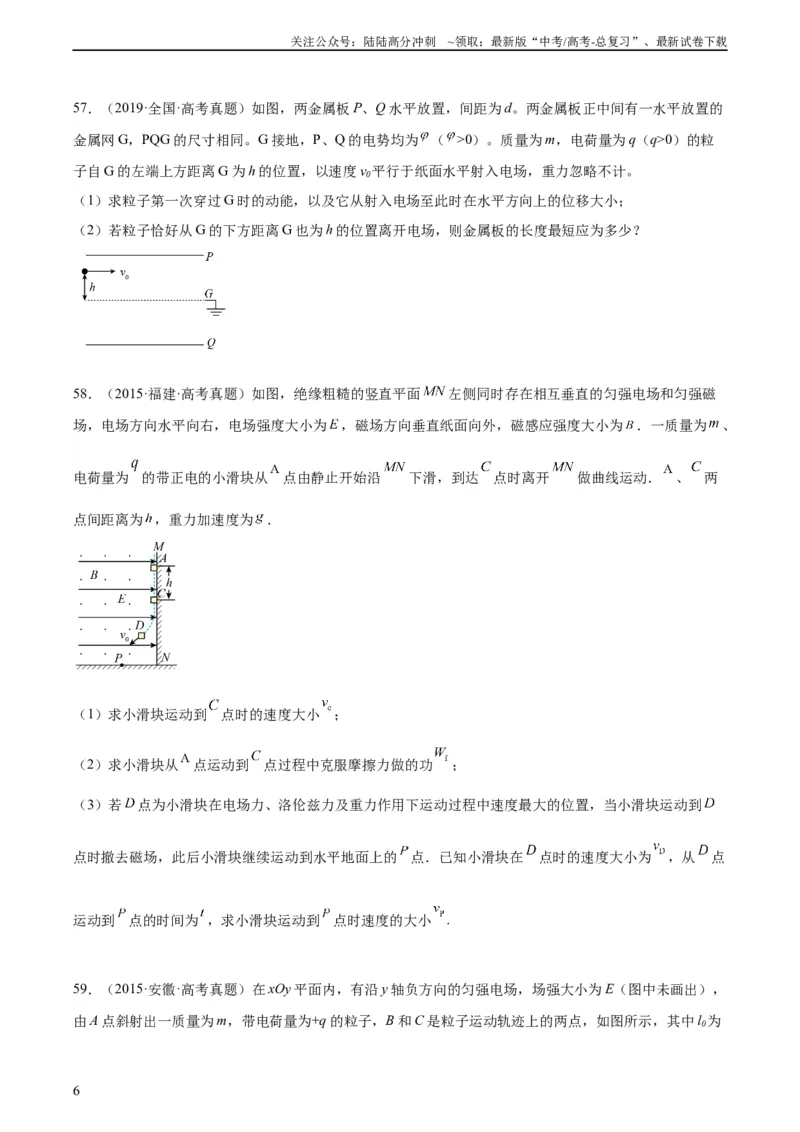 《专题40带电粒子在电场运动（二）（学生版）（全国通用）_04-物理-高考总复习_专项复习_2024年_十年（2014-2023）高考物理真题分项汇编（全国通用）》第6页预览