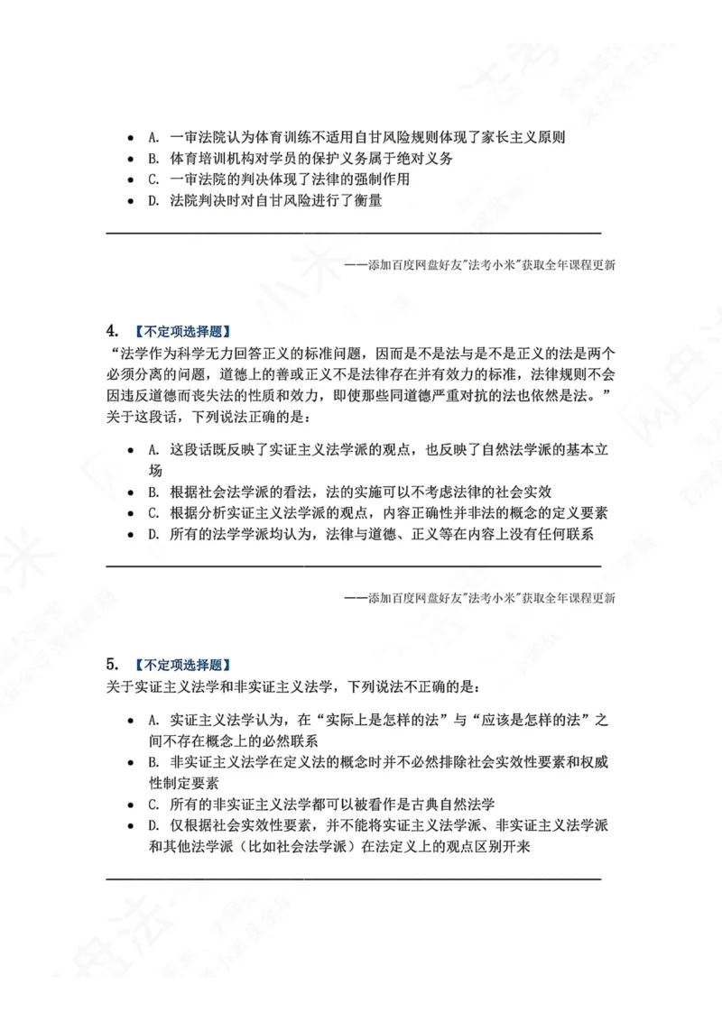 《01.法的定义题目_2026法考客观_众-H_2026法考系统强化（内部）合集_00.配套资料(含知识点汇总)_04.随堂练习（内部题）_07.理论法》第2页预览