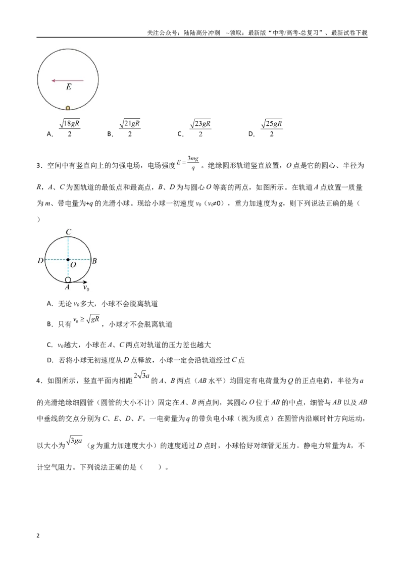 《专题49带电粒子在匀强电场中的圆周运动、能量与动量问题（原卷版）_04-物理-高考总复习_一轮复习_2024年_2024年高考物理一轮复习热点重点难点题型练习提升_第八部分静电场(5)份》第2页预览