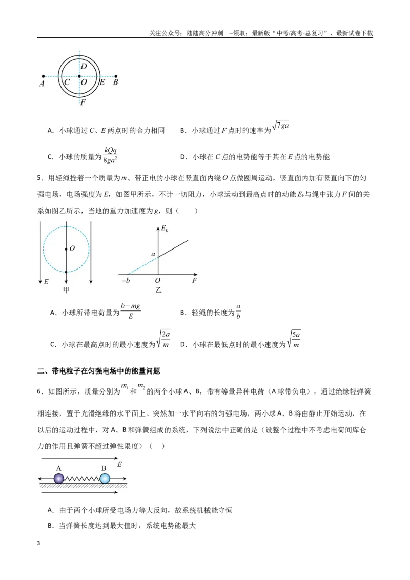 《专题49带电粒子在匀强电场中的圆周运动、能量与动量问题（原卷版）_04-物理-高考总复习_一轮复习_2024年_2024年高考物理一轮复习热点重点难点题型练习提升_第八部分静电场(5)份》第3页预览