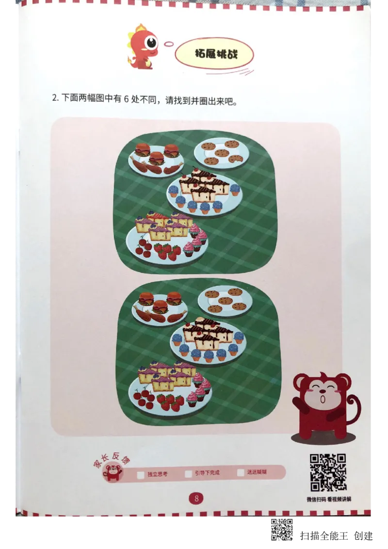 《观察与有序_(G1450)火花思维幼小衔接及L1-L5_L2完结_L2完结(40课)_练习册》第10页预览