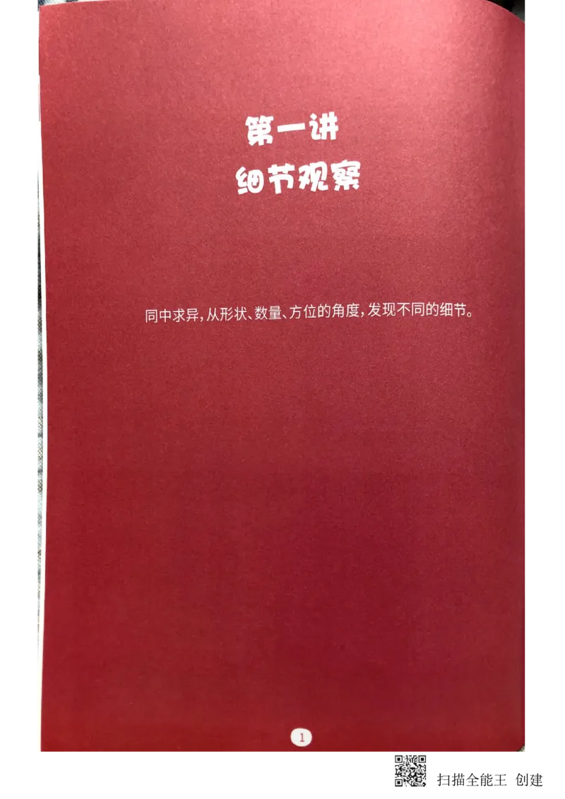 《观察与有序_(G1450)火花思维幼小衔接及L1-L5_L2完结_L2完结(40课)_练习册》第3页预览