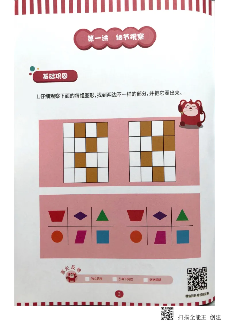 《观察与有序_(G1450)火花思维幼小衔接及L1-L5_L2完结_L2完结(40课)_练习册》第5页预览