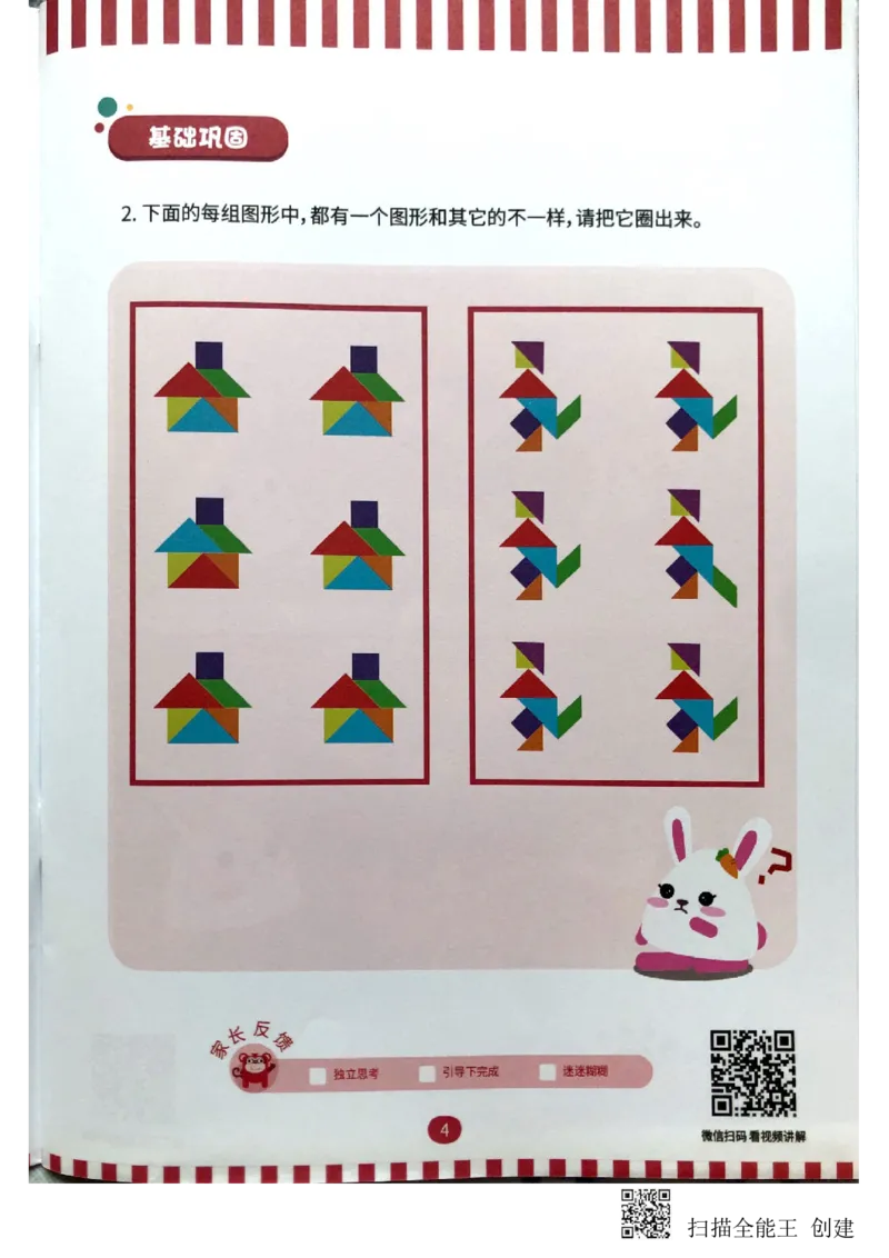 《观察与有序_(G1450)火花思维幼小衔接及L1-L5_L2完结_L2完结(40课)_练习册》第6页预览