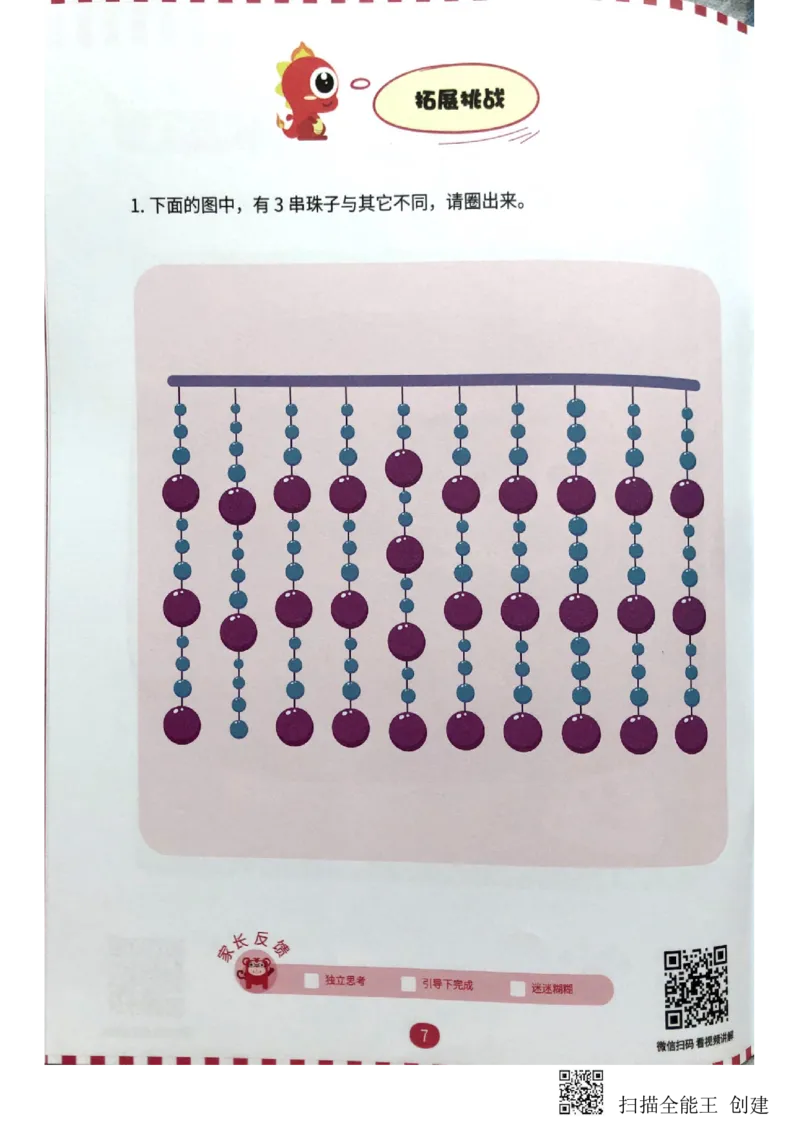 《观察与有序_(G1450)火花思维幼小衔接及L1-L5_L2完结_L2完结(40课)_练习册》第9页预览